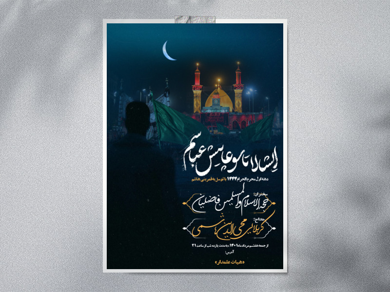 دهه-اول-محرم-الحرام1444