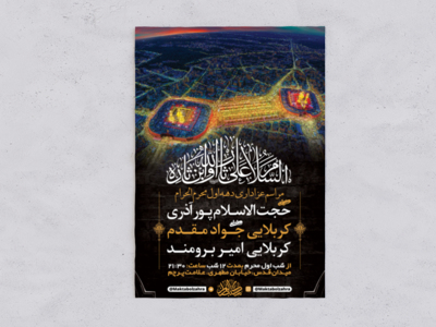 طرح-لایه-باز-عزاداری-دهه-اول-محرم-الحرام-+-استوری-فضای-مجازی