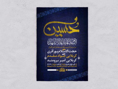 طرح-لایه-باز-عزاداری-دهه-اول-محرم-الحرام-+-استوری-فضای-مجازی