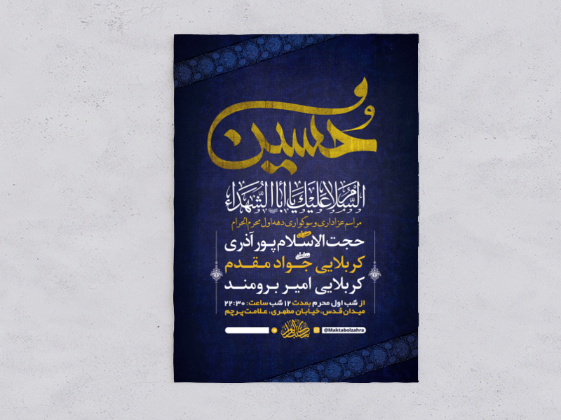 طرح-لایه-باز-عزاداری-دهه-اول-محرم-الحرام-+-استوری-فضای-مجازی