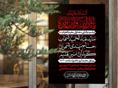طرح-لایه-باز-محرم-الحرام-1444