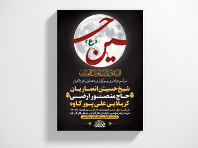 طرح-لایه-باز-عزاداری-دهه-اول-محرم-الحرام-+-استوری-فضای-مجازی