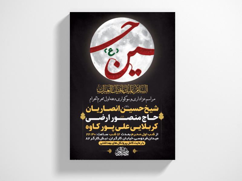 طرح-لایه-باز-عزاداری-دهه-اول-محرم-الحرام-+-استوری-فضای-مجازی