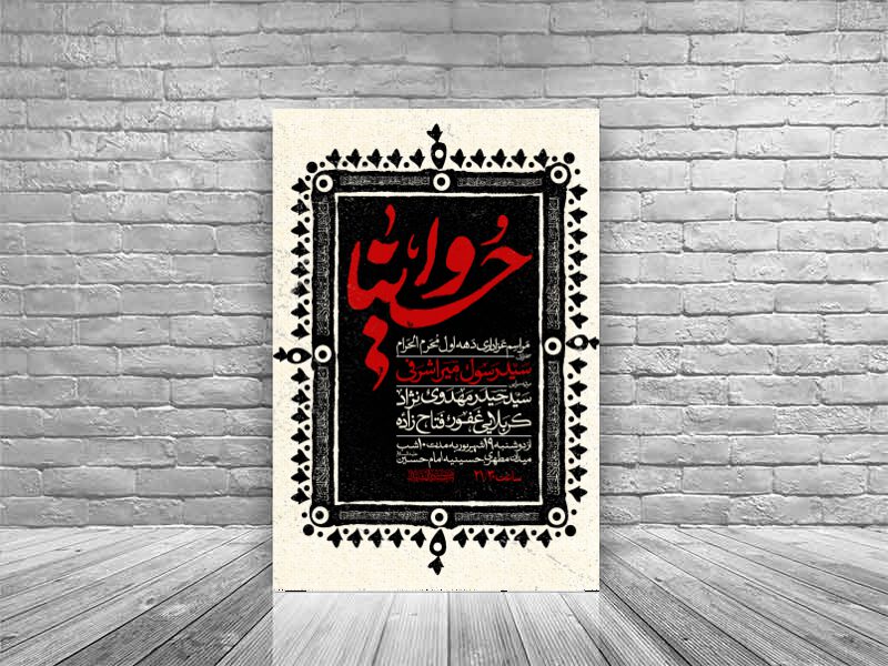 طرح-اطلاعیه-دهه-اول-محرم-الحرام-