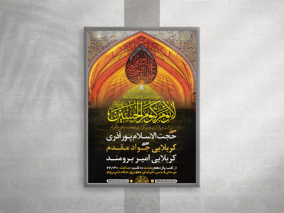طرح-لایه-باز-عزاداری-دهه-دوم-محرم-الحرام-+-استوری-فضای-مجازی