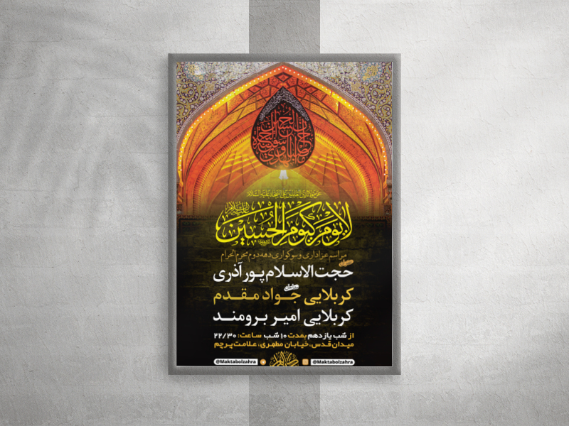 طرح-لایه-باز-عزاداری-دهه-دوم-محرم-الحرام-+-استوری-فضای-مجازی