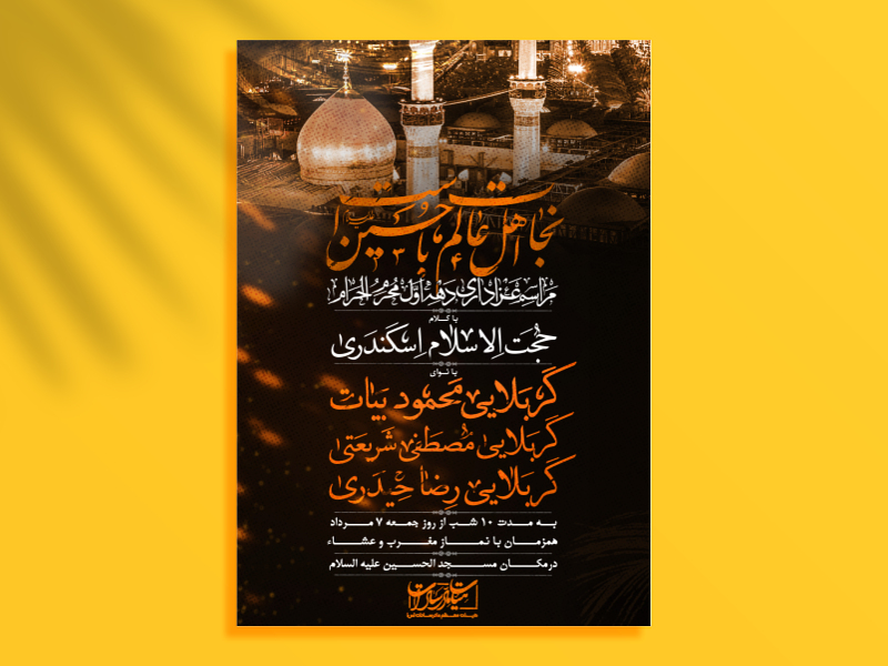 اطلاعیه-لایه-باز-محرم