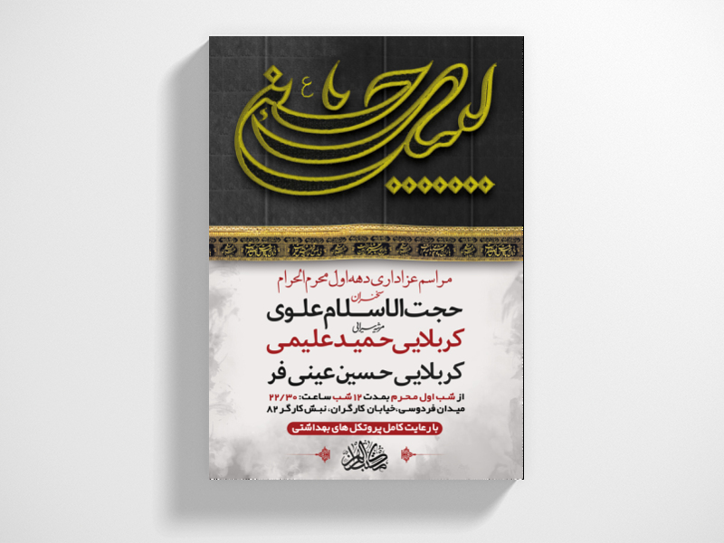 طرح-لایه-باز-عزاداری-دهه-اول-محرم-الحرام-+-استوری-فضای-مجازی