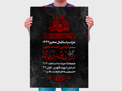 چاووش-محرم-الحرام
