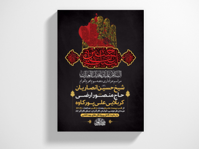 طرح-لایه-باز-عزاداری-دهه-سوم-محرم-الحرام-+-استوری-فضای-مجازی