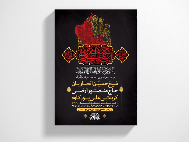 طرح-لایه-باز-عزاداری-دهه-سوم-محرم-الحرام-+-استوری-فضای-مجازی