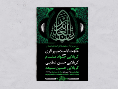 طرح-لایه-باز-عزاداری-شهادت-امام-سجاد-ع-+-استوری-فضای-مجازی