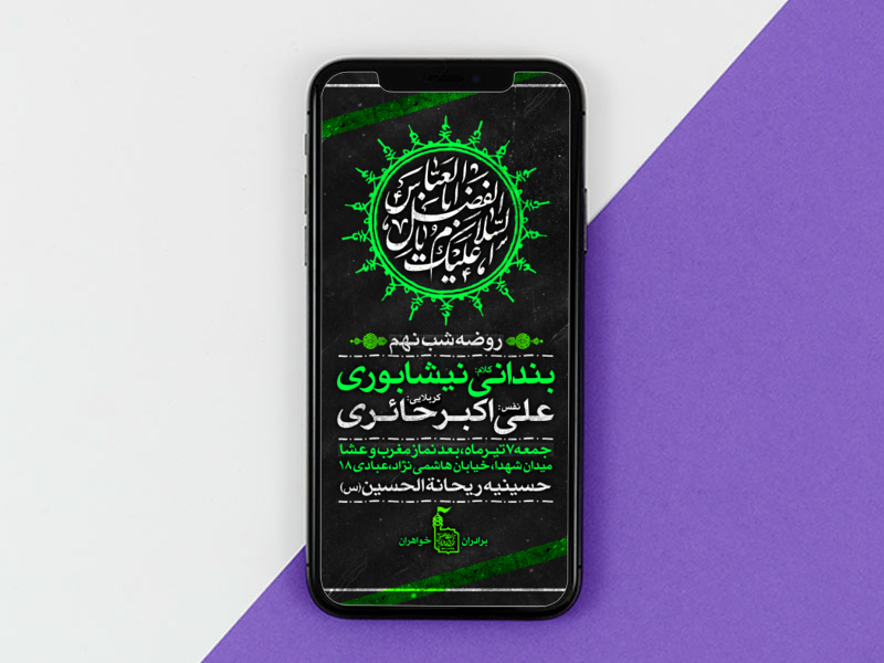 عزاداری-تاسوعای-حسینی-