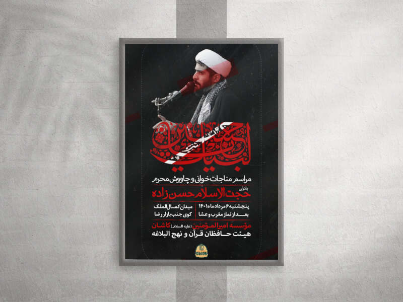 اطلاعیه-ماه-محرم