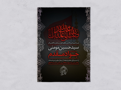 طرح-کاملا-لایه-باز-دهه-محرم-الحرام-