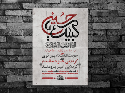 طرح-لایه-باز-عزاداری-دهه-اول-محرم-الحرام-+-استوری-فضای-مجازی