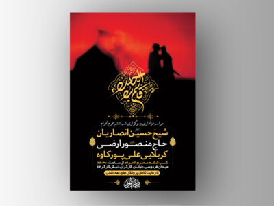 طرح-لایه-باز-عزاداری-شب-ششم-محرم-الحرام-+-استوری-فضای-مجازی
