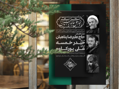طرح-لایه-باز-استوری-عزاداری-دهه-اول-محرم-الحرام