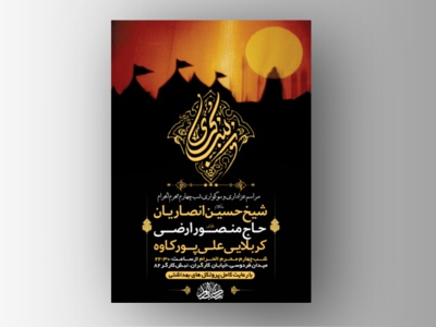 طرح-لایه-باز-عزاداری-شب-چهارم-محرم-الحرام-+-استوری-فضای-مجازی