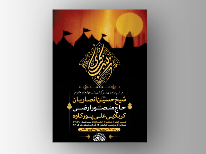 طرح-لایه-باز-عزاداری-شب-چهارم-محرم-الحرام-+-استوری-فضای-مجازی