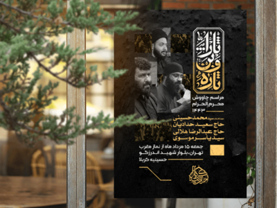 چاووش-محرم-الحرام-