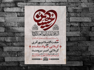 طرح-لایه-باز-عزاداری-دهه-اول-محرم-الحرام-+-استوری-فضای-مجازی