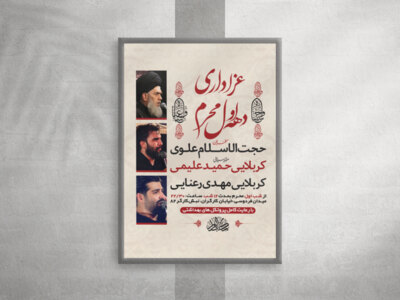 طرح-لایه-باز-عزاداری-دهه-اول-محرم-الحرام-+-استوری-فضای-مجازی