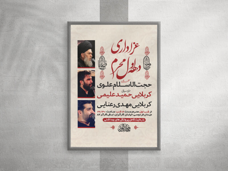 طرح-لایه-باز-عزاداری-دهه-اول-محرم-الحرام-+-استوری-فضای-مجازی