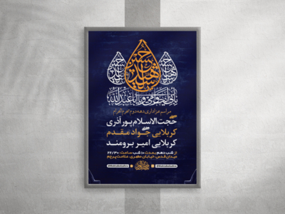 طرح-لایه-باز-عزاداری-دهه-دوم-محرم-الحرام-+-استوری-فضای-مجازی