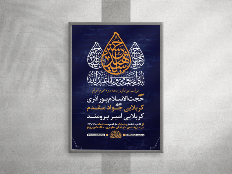 طرح-لایه-باز-عزاداری-دهه-دوم-محرم-الحرام-+-استوری-فضای-مجازی