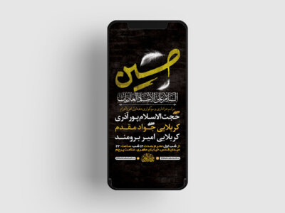 طرح-لایه-باز-استوری-عزاداری-دهه-اول-محرم-الحرام