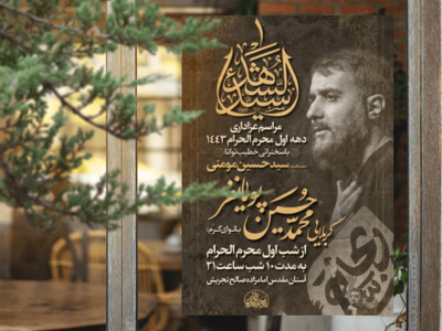 طرح-لایه-باز-محرم-1444