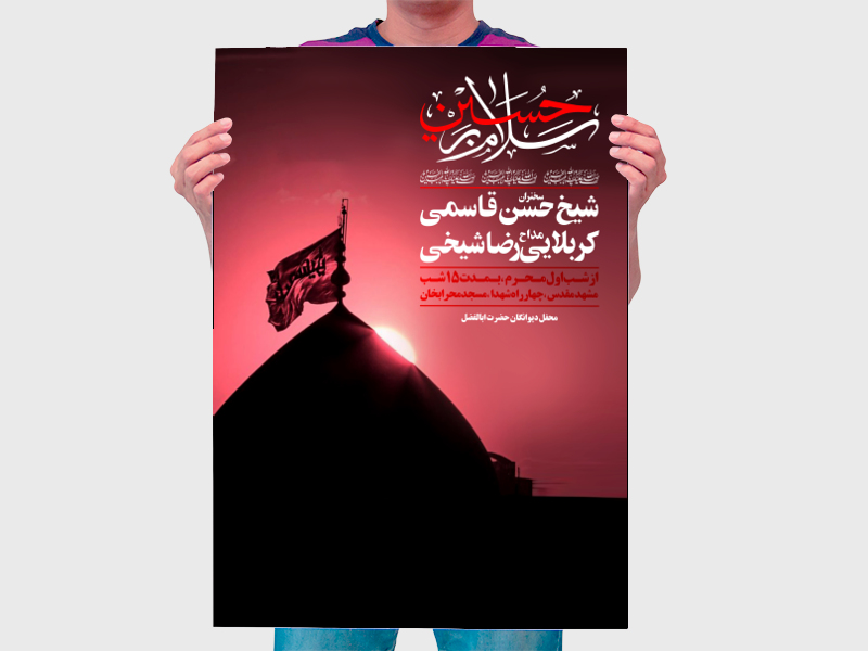 طرح-کاملا-لایه-باز-دهه-محرم-الحرام-