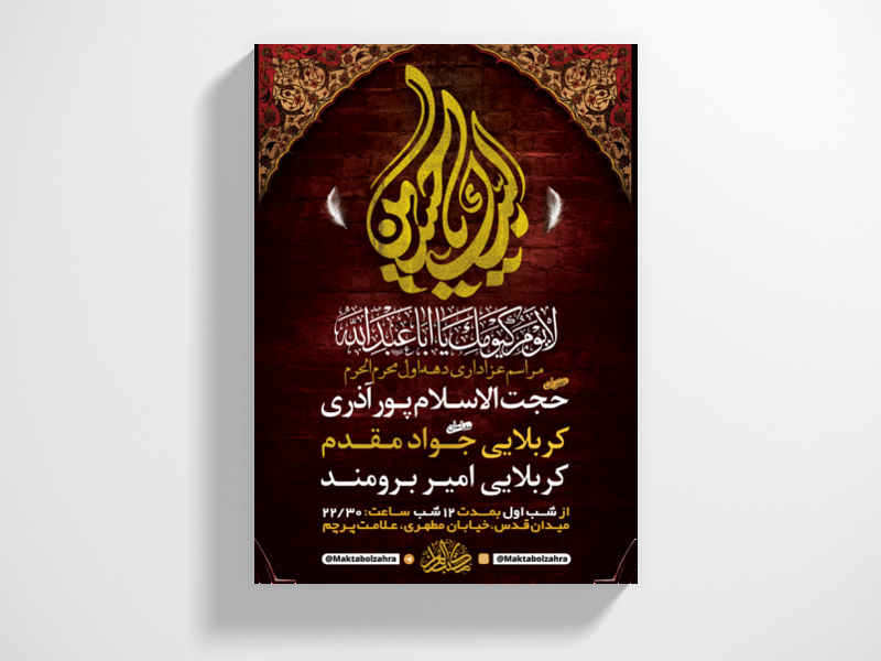 طرح-لایه-باز-عزاداری-دهه-اول-محرم-الحرام-+-استوری-فضای-مجازی