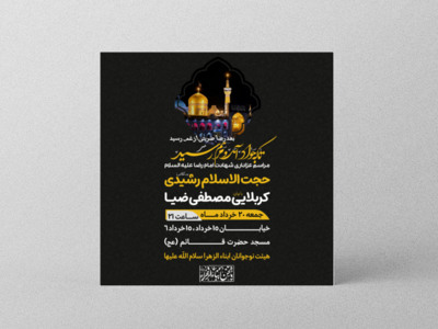 طرح-لایه-باز-اطلاعیه-شهادت-امام-رضا-