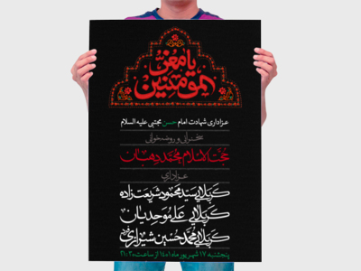 اطلاعیه-لایه-باز-شهادت-امام-حسن-علیه-السلام
