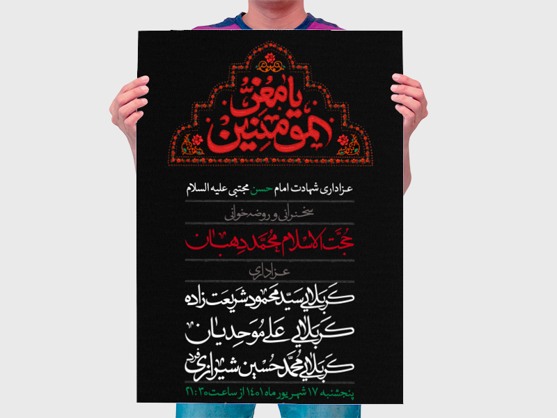اطلاعیه-لایه-باز-شهادت-امام-حسن-علیه-السلام