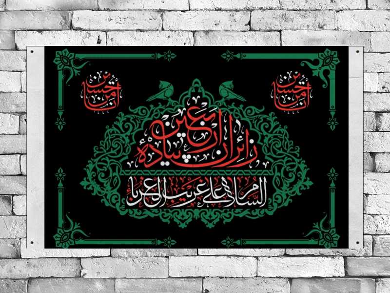 بنر-پشت-سن-اربعین