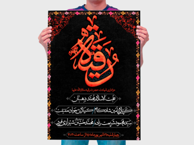 اطلاعیه-لایه-باز-شهادت-حضرت-رقیه-سلام-الله-علیها-سایز-استوری+سایز-پست