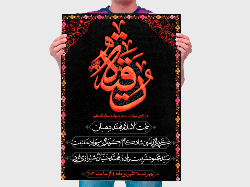 اطلاعیه-لایه-باز-شهادت-حضرت-رقیه-سلام-الله-علیها-سایز-استوری+سایز-پست
