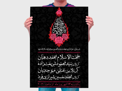 اطلاعیه-لایه-باز-شهادت-حضرت-رقیه-سلام-الله-علیها