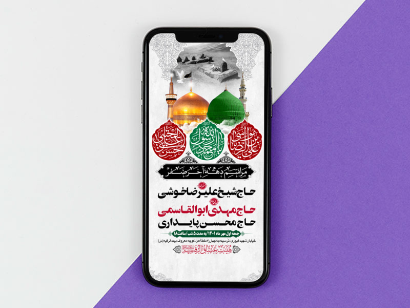 طرح-استوری-اینستاگرام-لایه-باز-اطلاعیه-هیات-ویژه-ایام-آخر-صفر