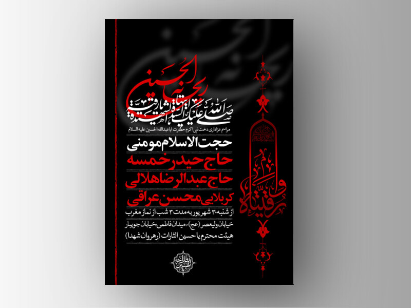 شهادت-حضرت-رقیه