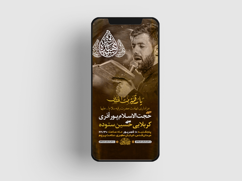 طرح-لایه-باز-استوری-عزاداری-شهادت-حضرت-رقیه-س