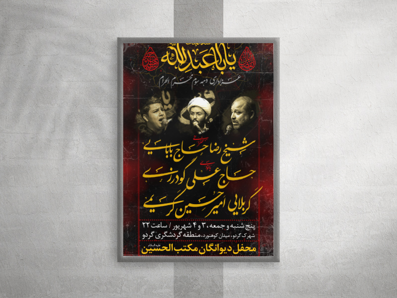 اطلاعیه-لایه-باز-محرم-