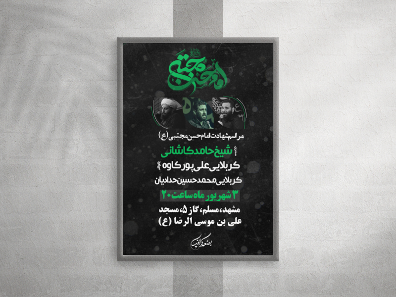 طرح-شهادت-امام-حسن-(ع)-لایه-باز