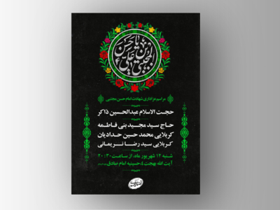 طرح-لایه-باز-شهادت-امام-حسن