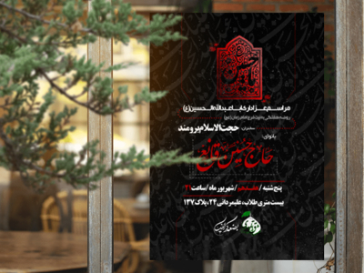 طرح-لایه-باز-امام-حسین،هفتگی،اربعین