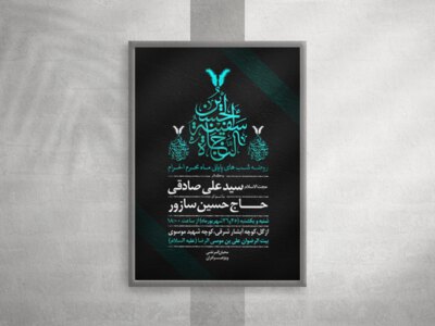 اطلاعیه-اربعین-حسینی