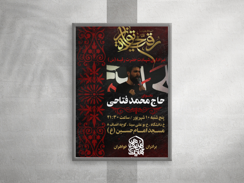 اطلاعیه-لایه-باز-شهادت-حضرت-رقیه-(س)